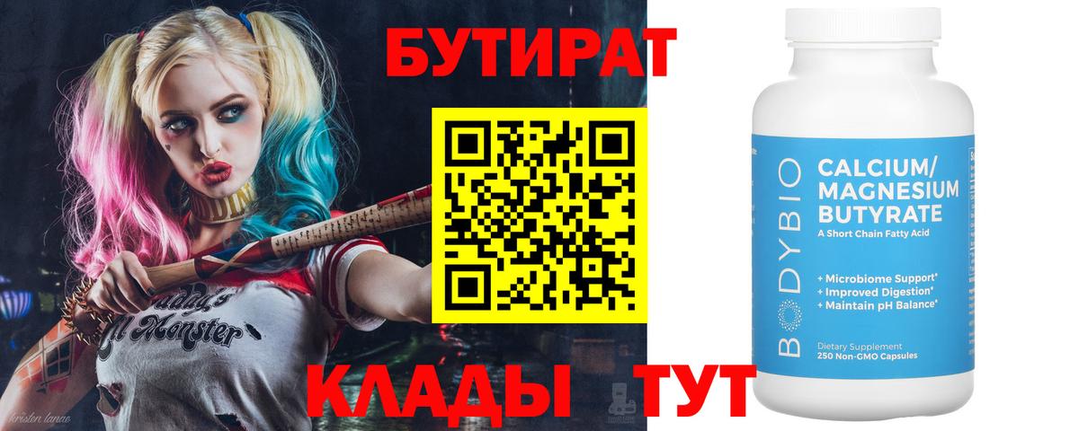 БУТИРАТ жидкий экстази  Вход с VPN  Майкоп 