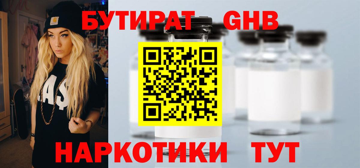 Бутират буратино Майкоп
