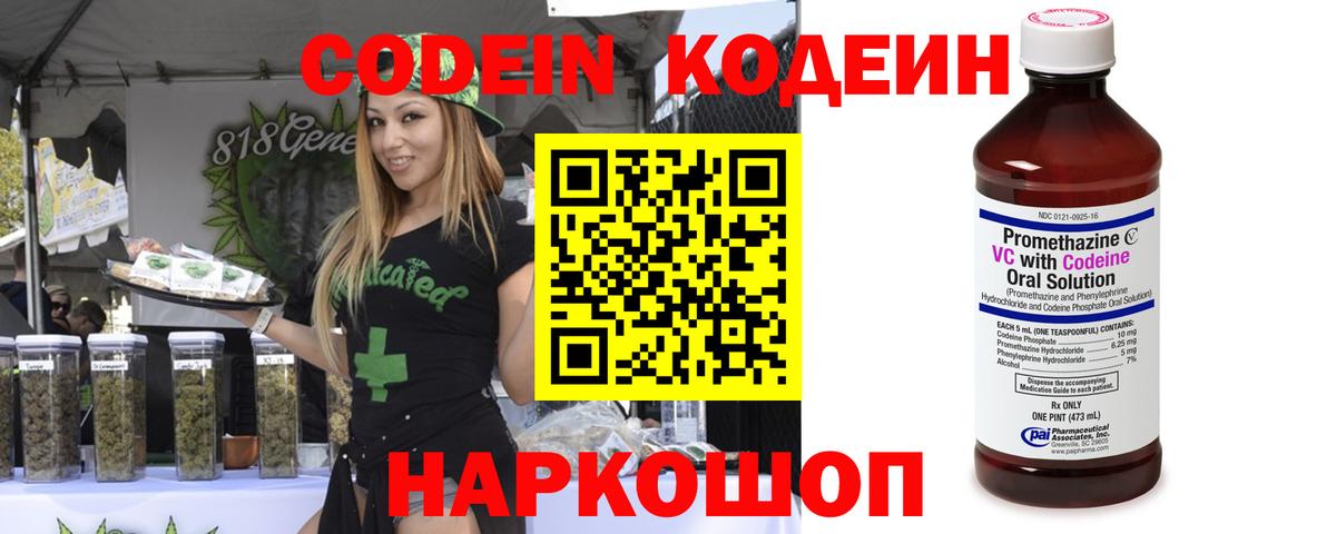 Майкоп  Codein напиток Lean (лин)  Вход с VPN 