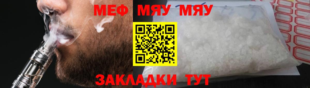 Меф мяу мяу кристаллы Майкоп