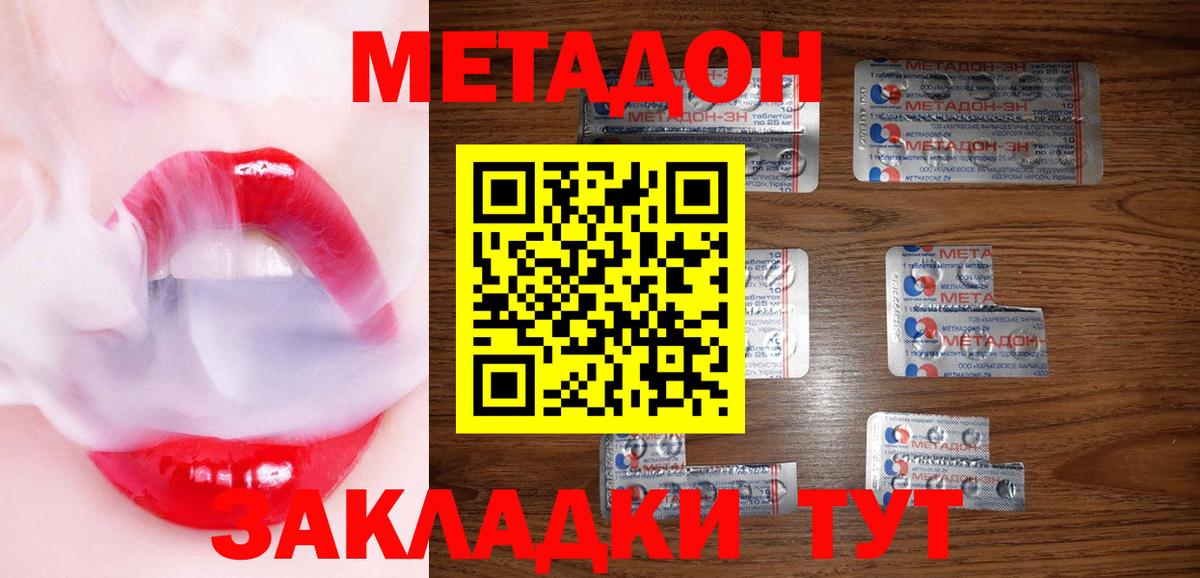 Метадон methadone  Метадон белоснежный  Вход с VPN  Майкоп 